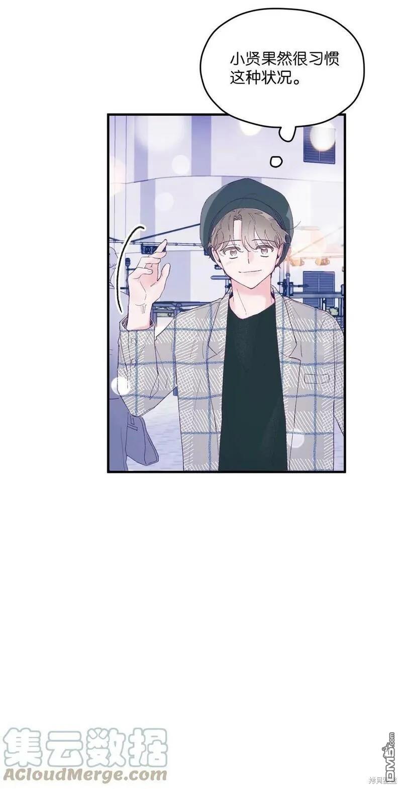《如果要定义我们的关系的话》第30话 第12页
