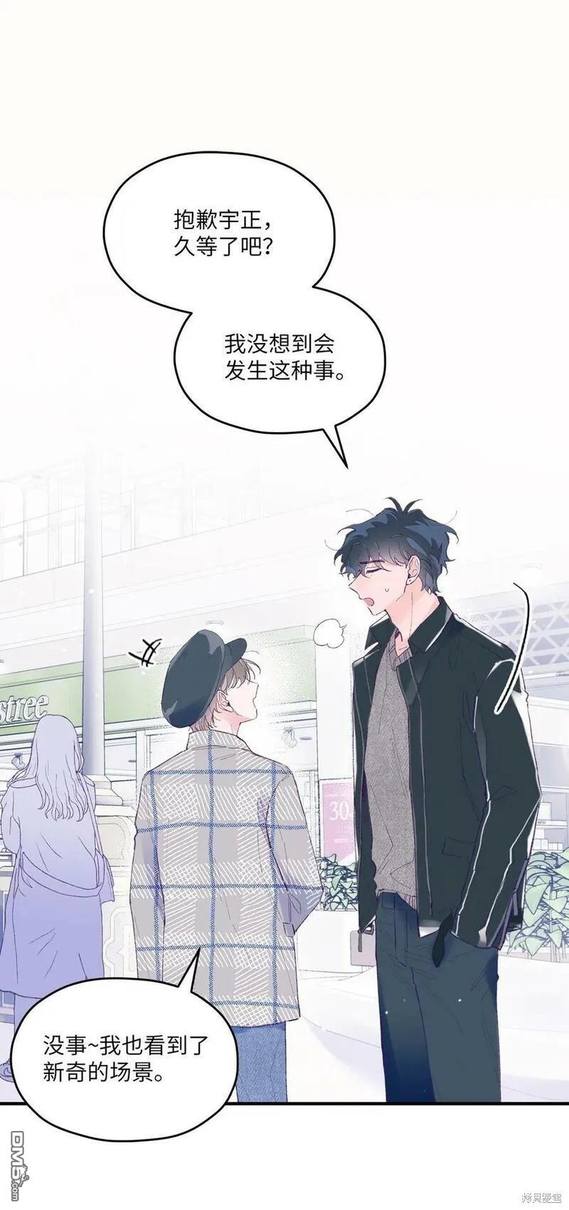 《如果要定义我们的关系的话》第30话 第13页