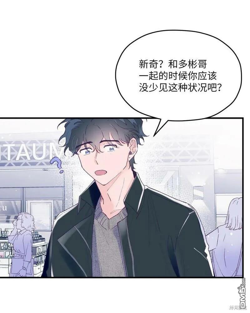 《如果要定义我们的关系的话》第30话 第14页