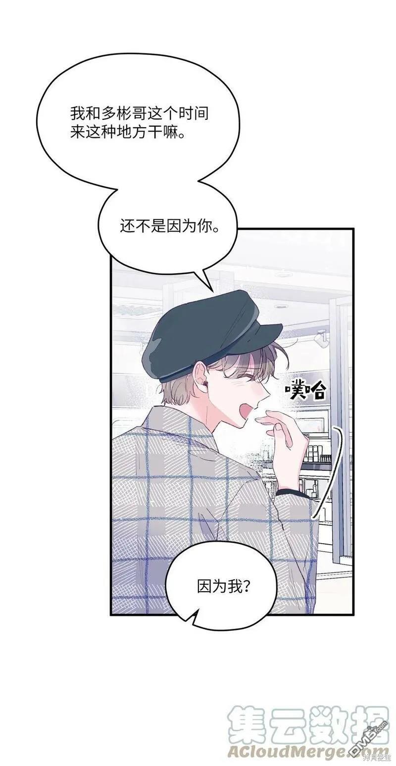 《如果要定义我们的关系的话》第30话 第15页