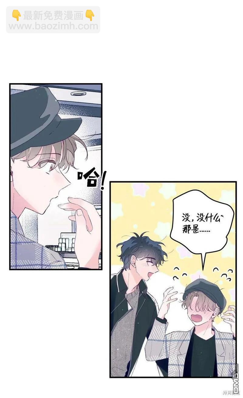 《如果要定义我们的关系的话》第30话 第16页