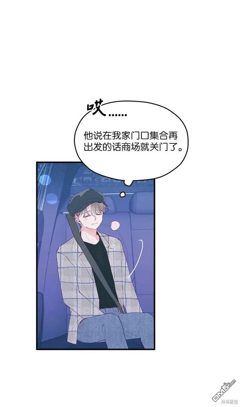 《如果要定义我们的关系的话》第30话 第1页
