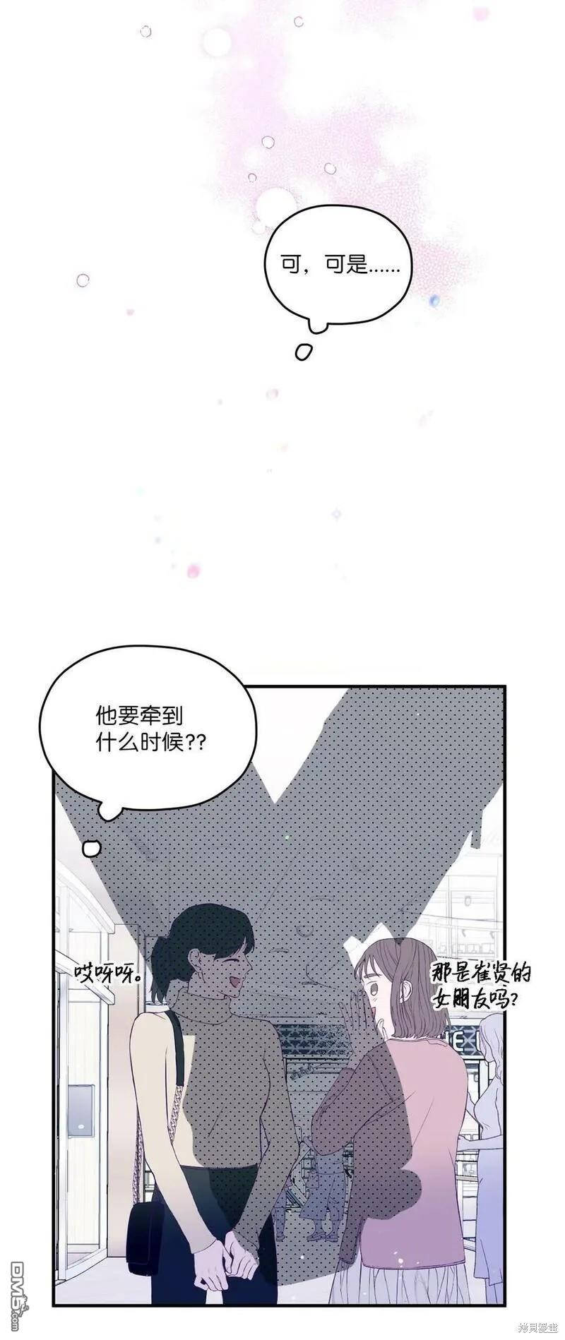 《如果要定义我们的关系的话》第30话 第20页