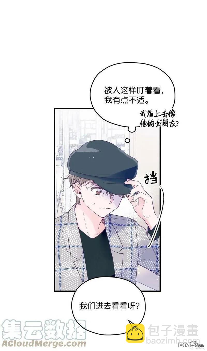 《如果要定义我们的关系的话》第30话 第21页