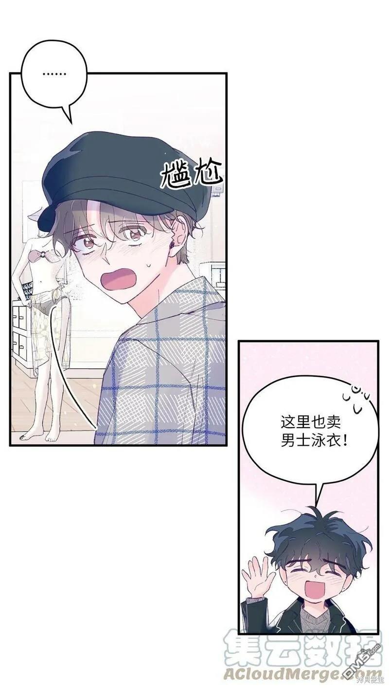 《如果要定义我们的关系的话》第30话 第24页