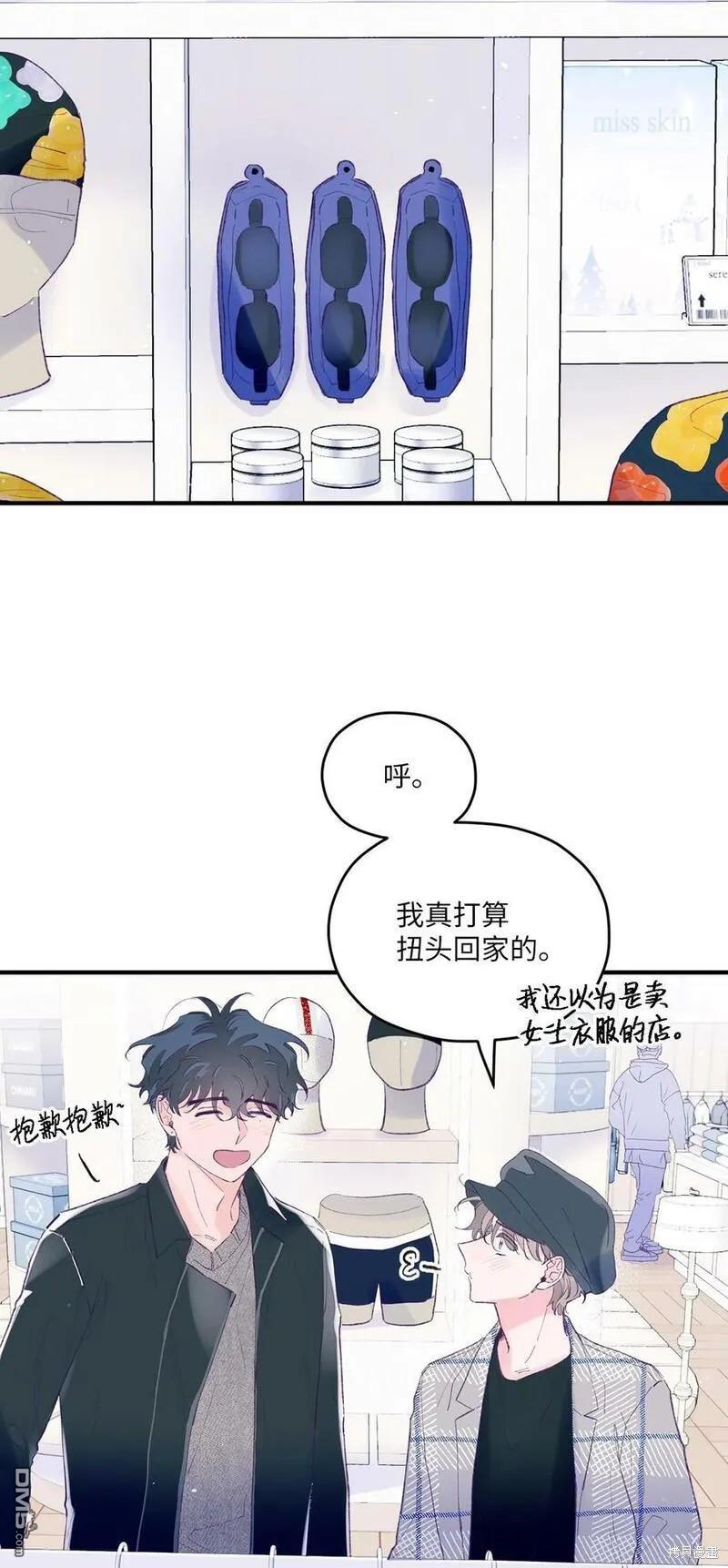 《如果要定义我们的关系的话》第30话 第26页