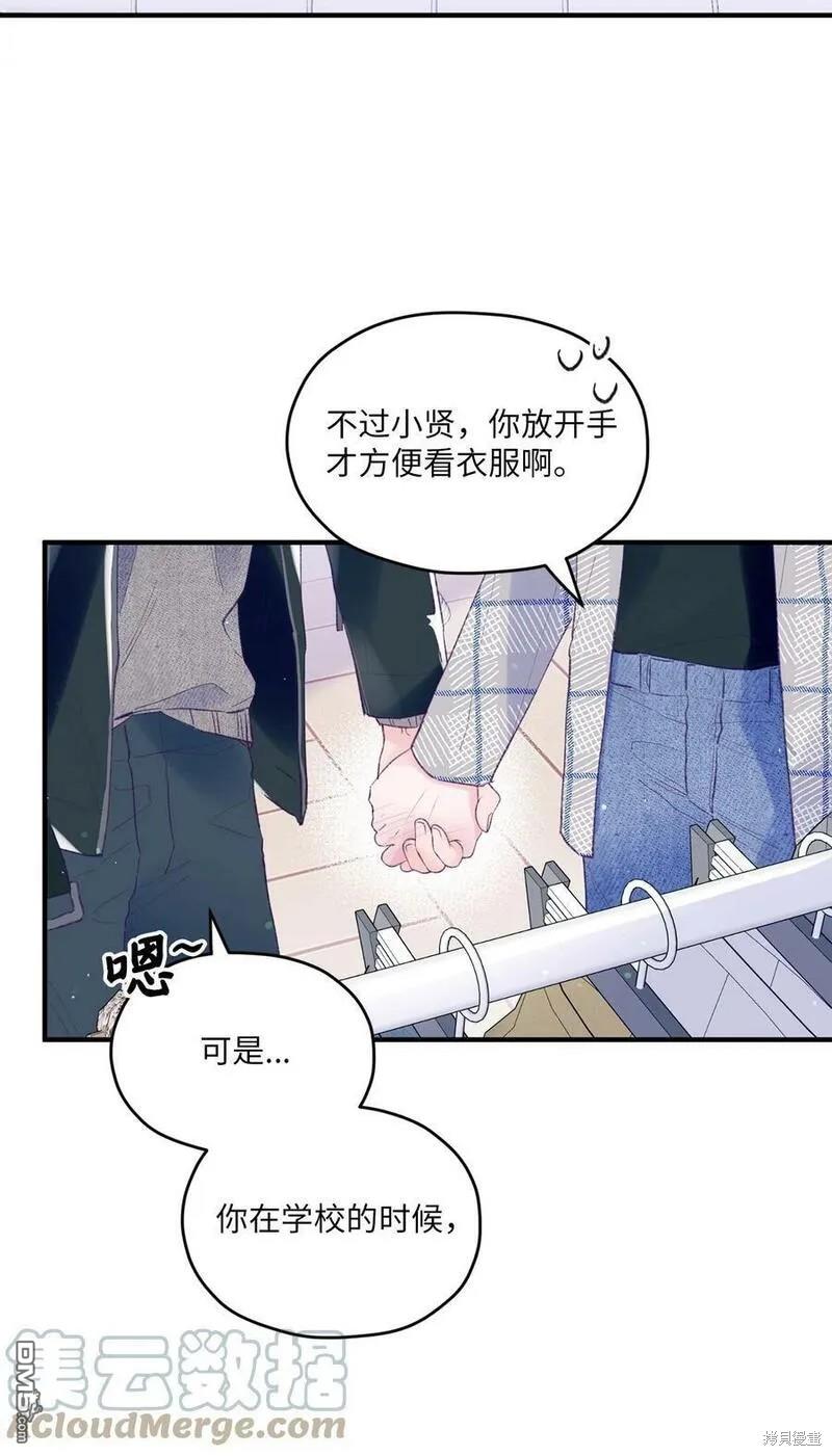 《如果要定义我们的关系的话》第30话 第27页