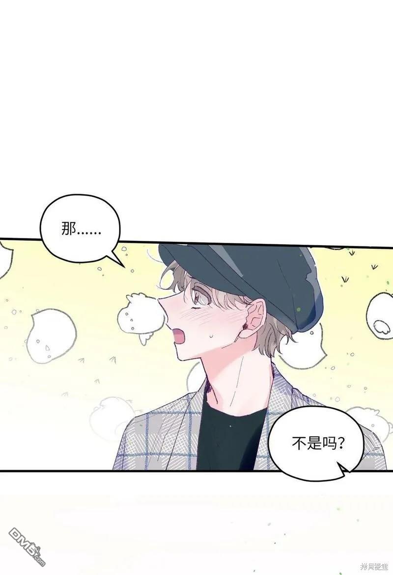 《如果要定义我们的关系的话》第30话 第29页