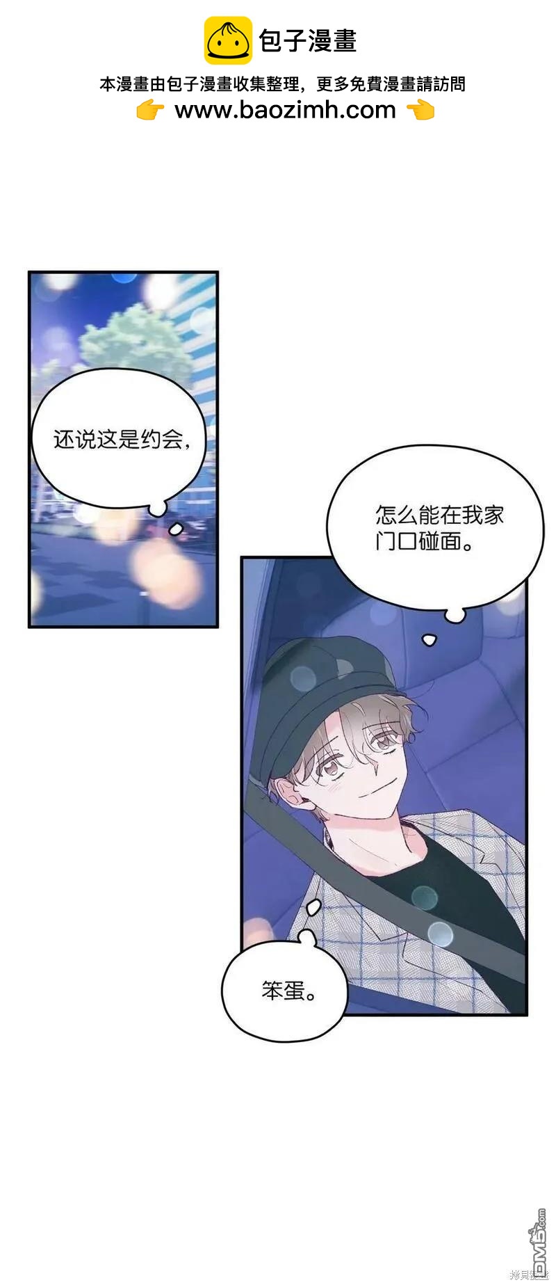《如果要定义我们的关系的话》第30话 第2页