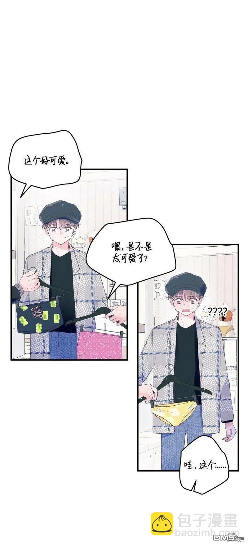 《如果要定义我们的关系的话》第30话 第31页