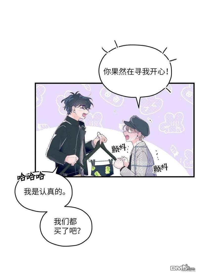 《如果要定义我们的关系的话》第30话 第32页