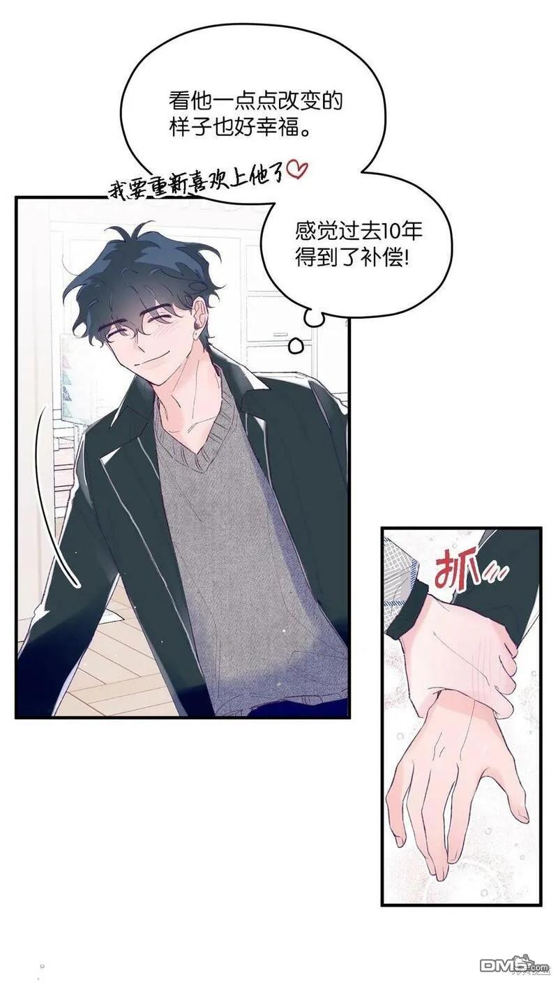 《如果要定义我们的关系的话》第30话 第38页