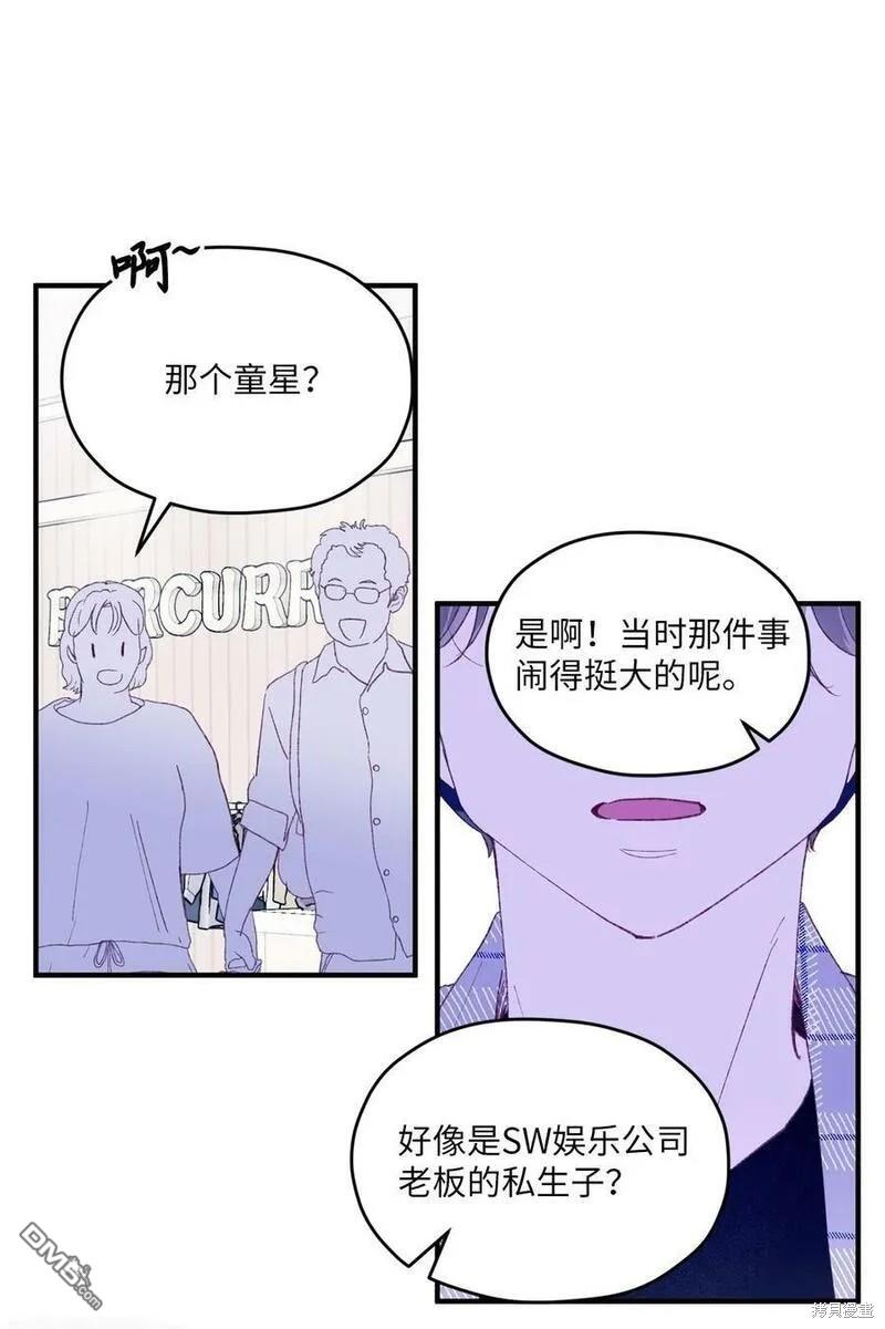 《如果要定义我们的关系的话》第30话 第43页