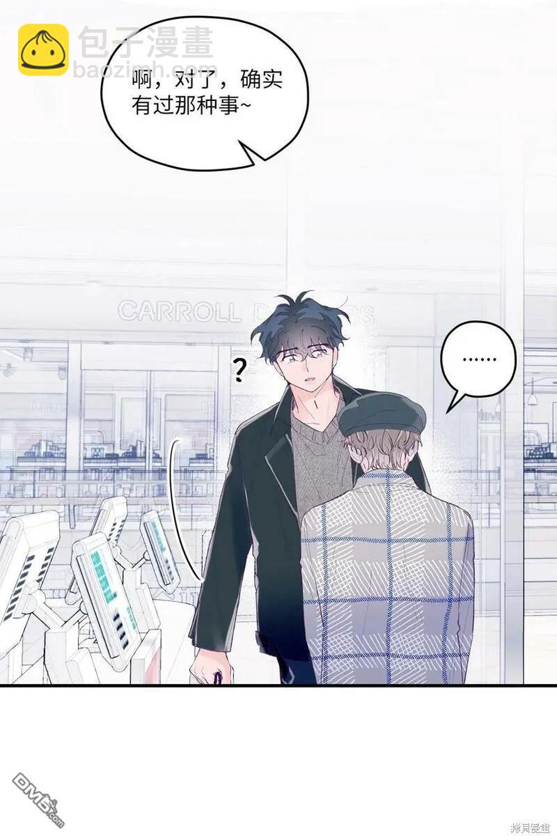 《如果要定义我们的关系的话》第30话 第44页