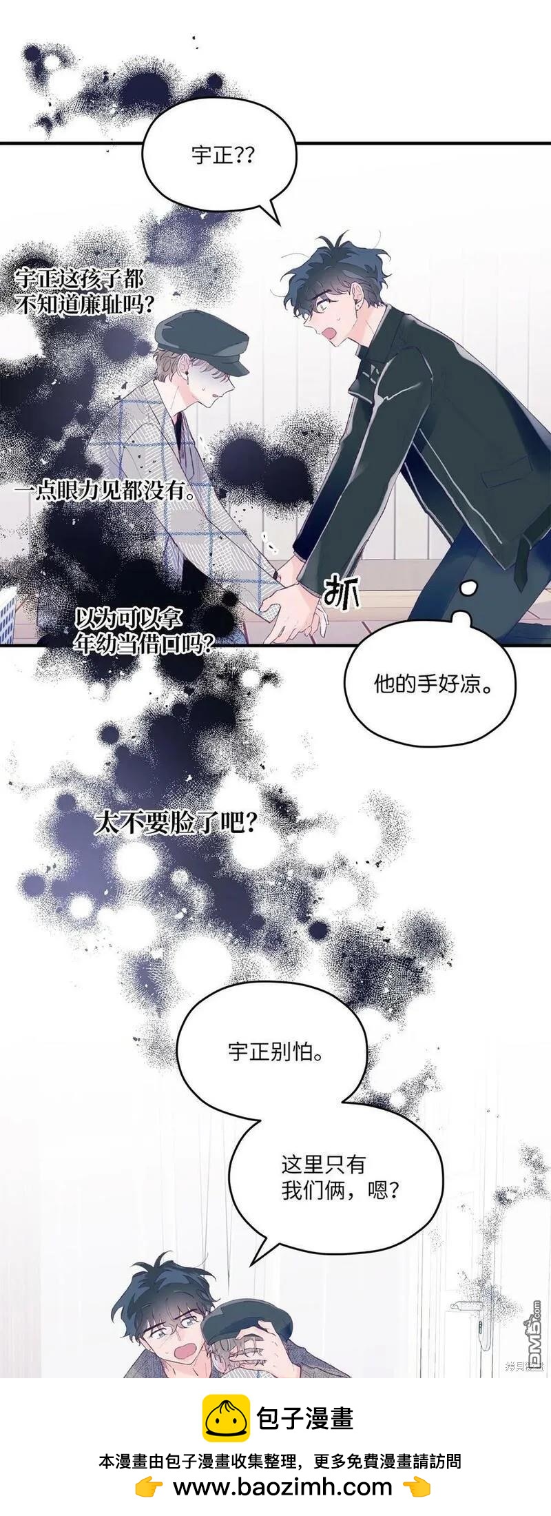 《如果要定义我们的关系的话》第30话 第50页