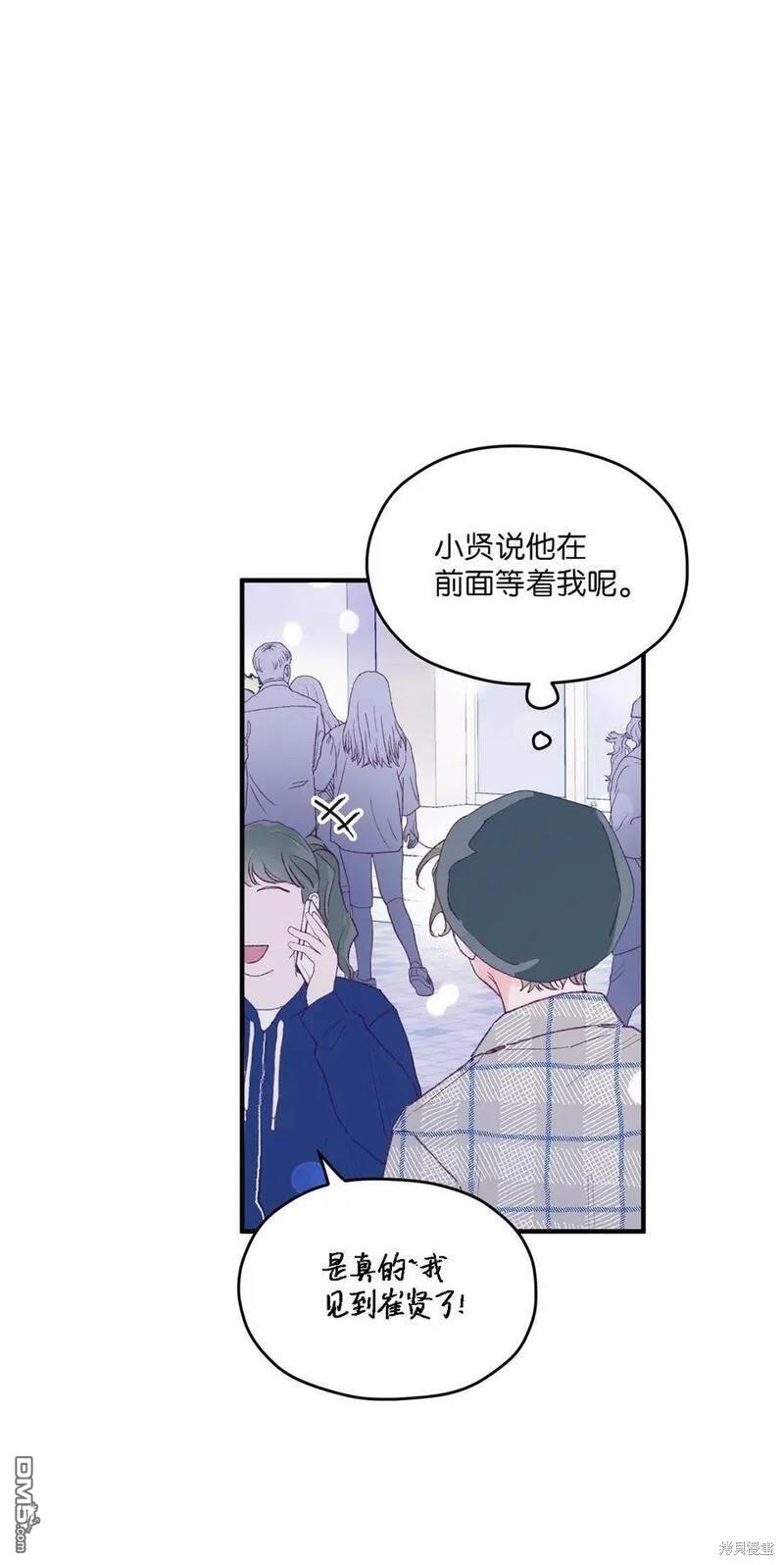 《如果要定义我们的关系的话》第30话 第5页