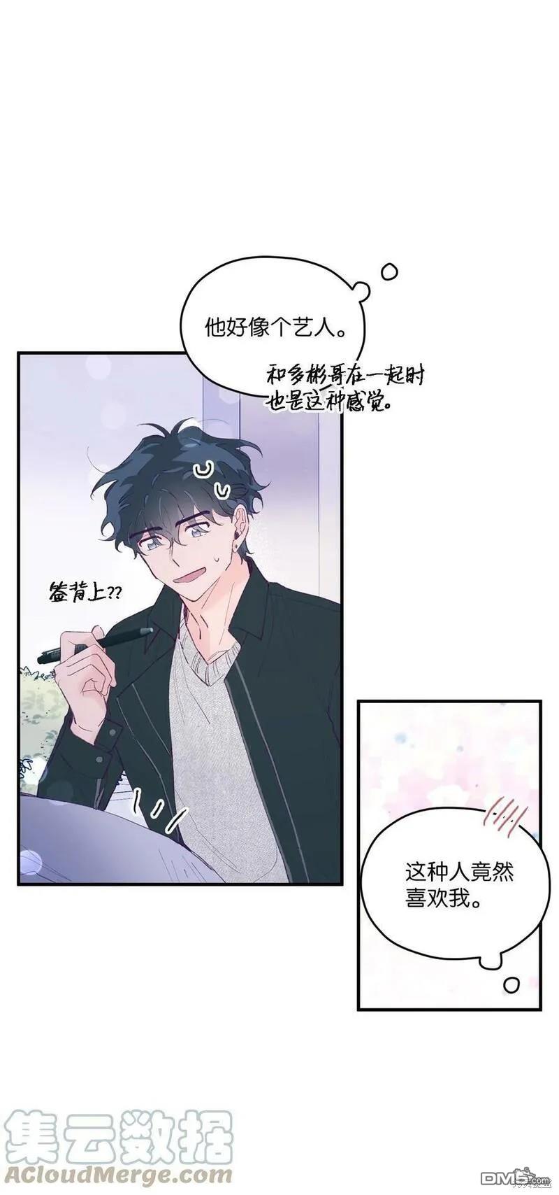 《如果要定义我们的关系的话》第30话 第9页