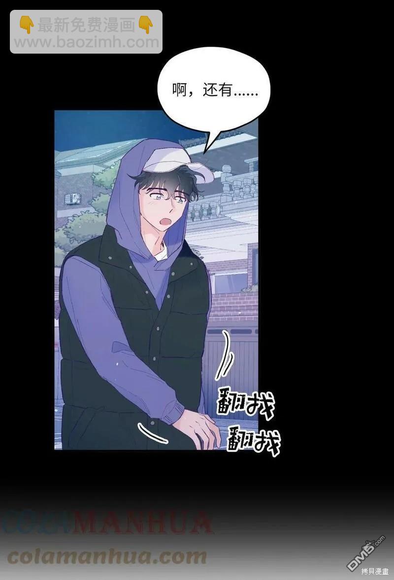 《如果要定义我们的关系的话》第29话 第10页