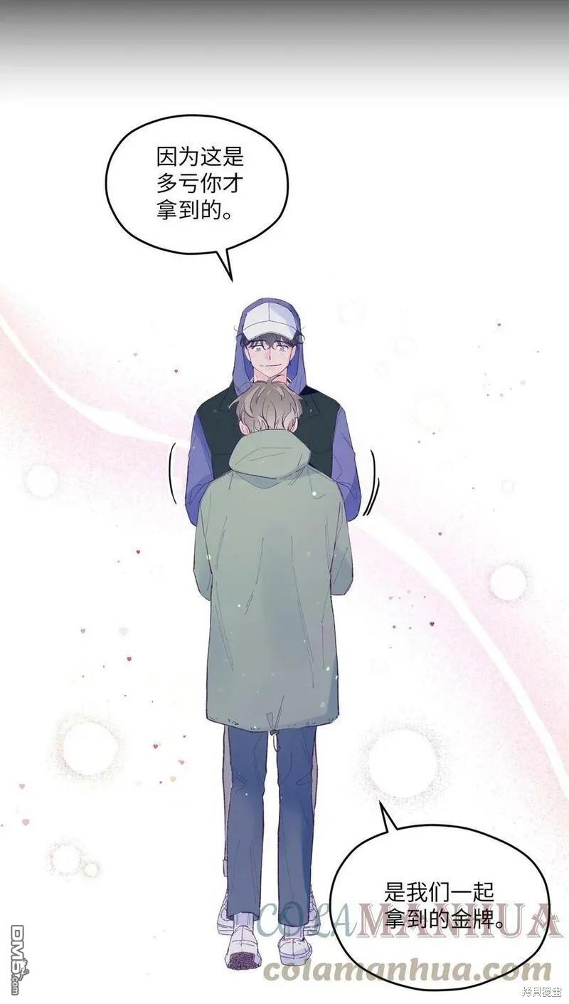 《如果要定义我们的关系的话》第29话 第13页