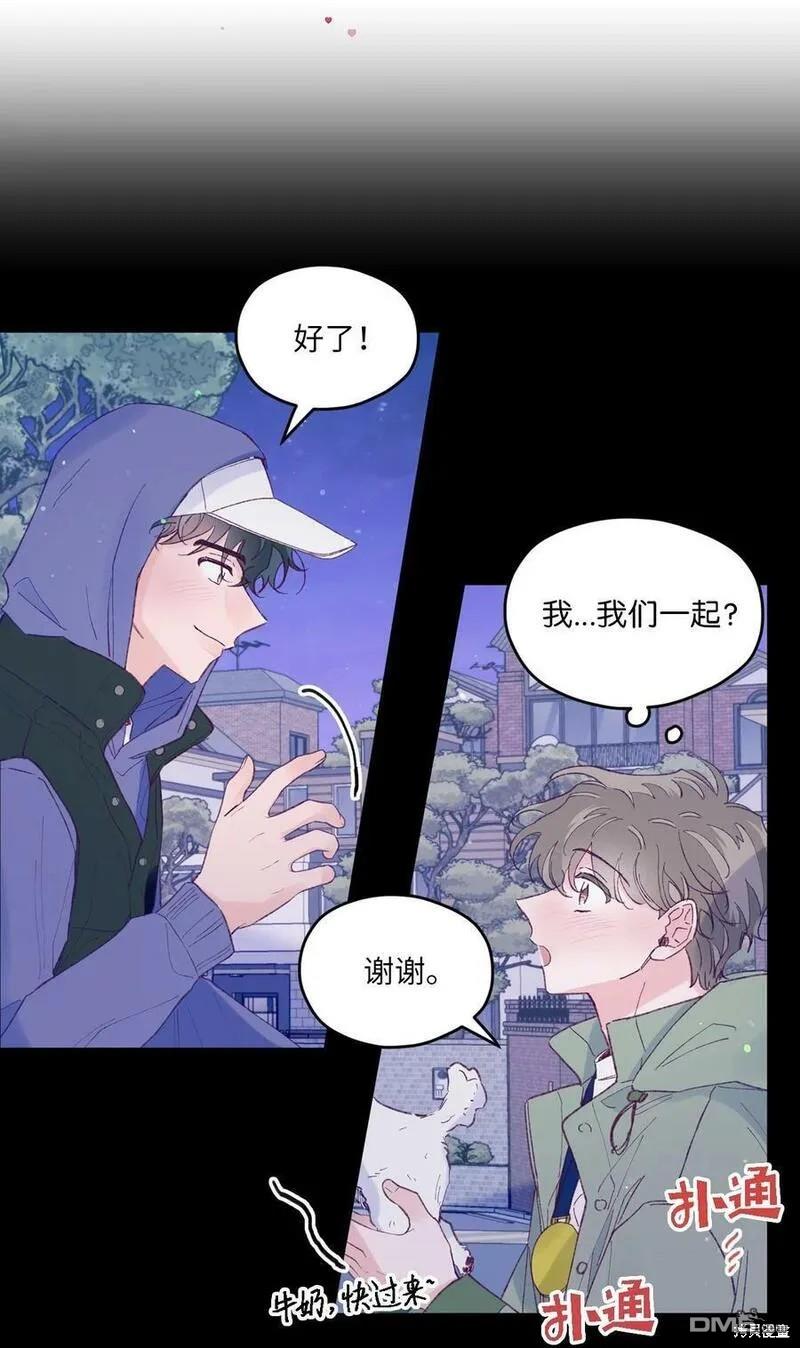 《如果要定义我们的关系的话》第29话 第14页