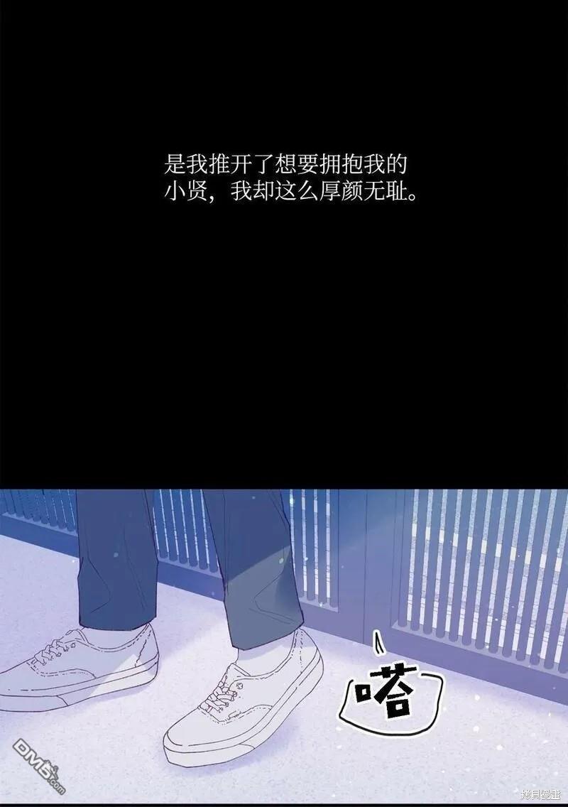 《如果要定义我们的关系的话》第29话 第18页