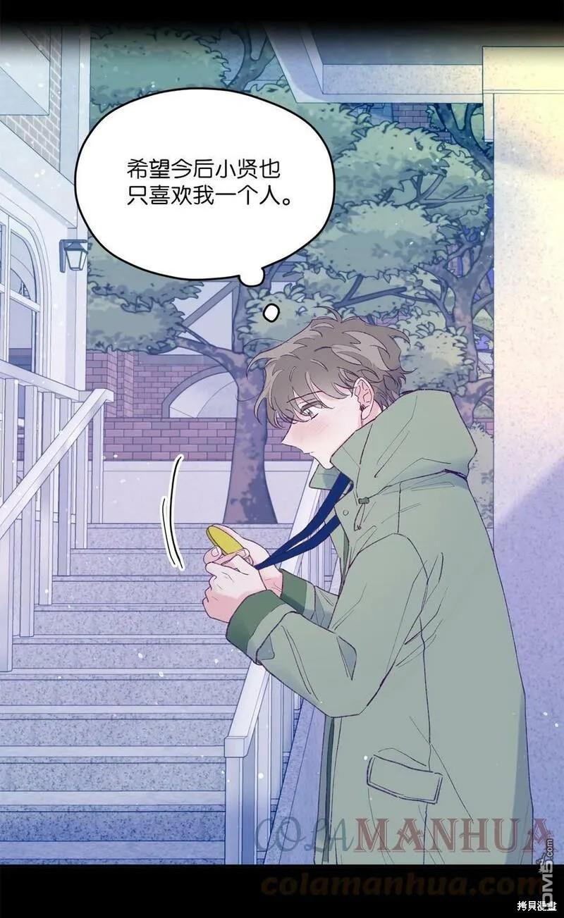 《如果要定义我们的关系的话》第29话 第19页