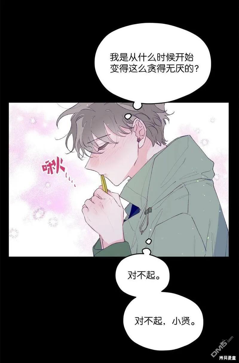 《如果要定义我们的关系的话》第29话 第20页