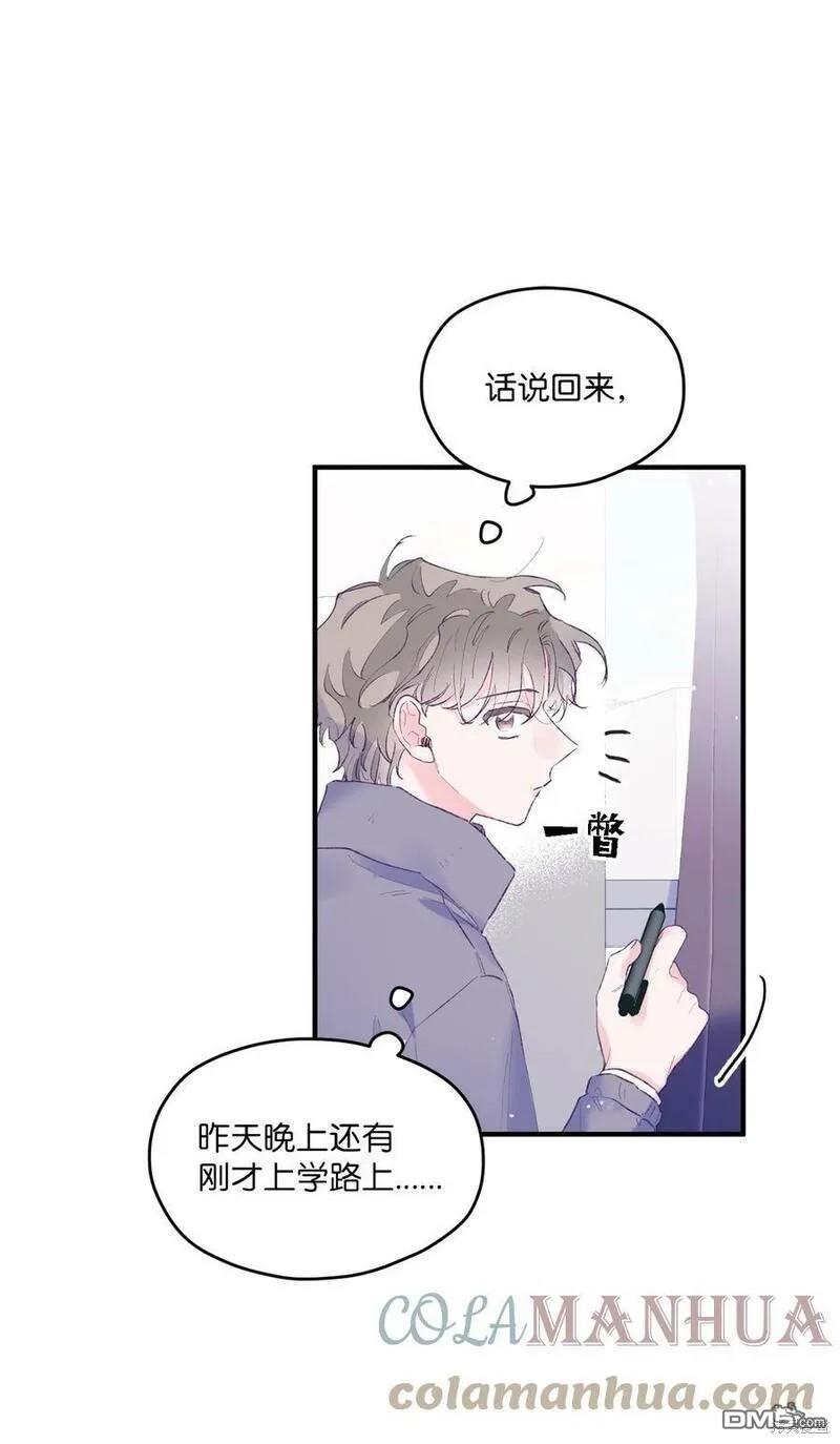 《如果要定义我们的关系的话》第29话 第22页