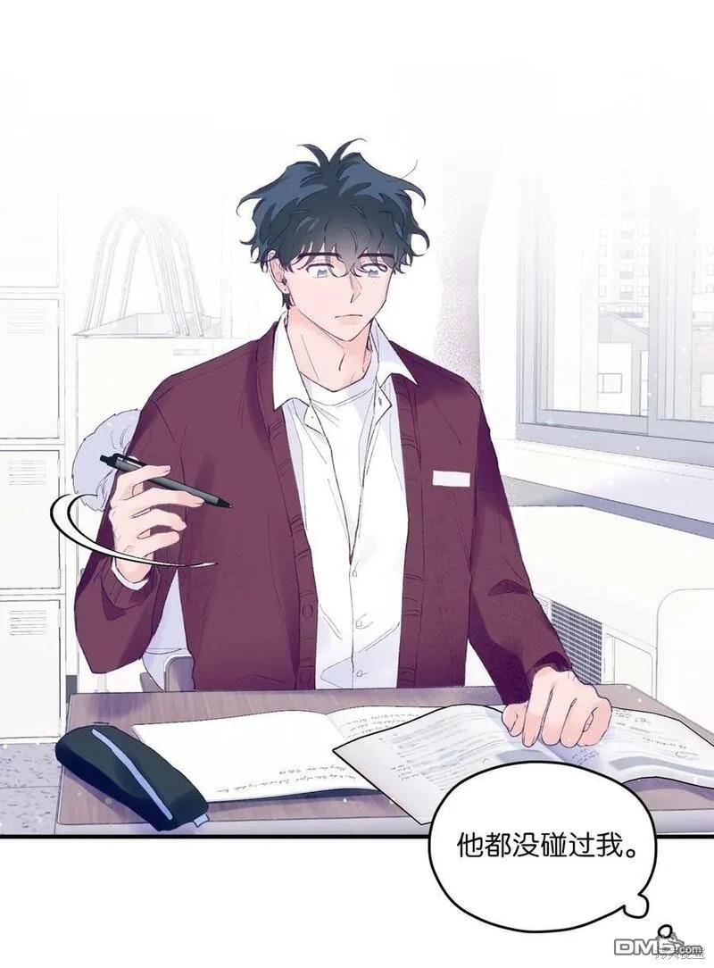 《如果要定义我们的关系的话》第29话 第23页