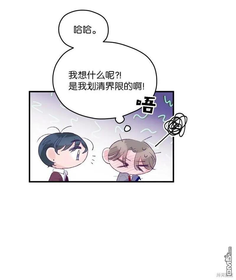《如果要定义我们的关系的话》第29话 第24页