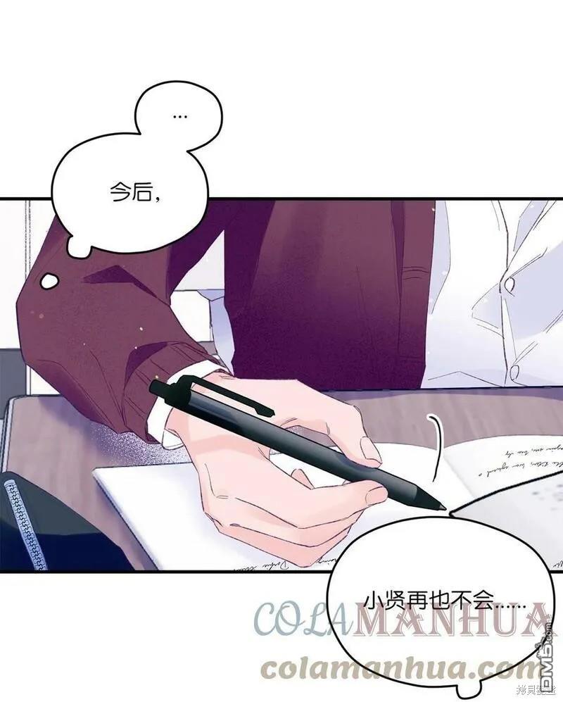 《如果要定义我们的关系的话》第29话 第25页