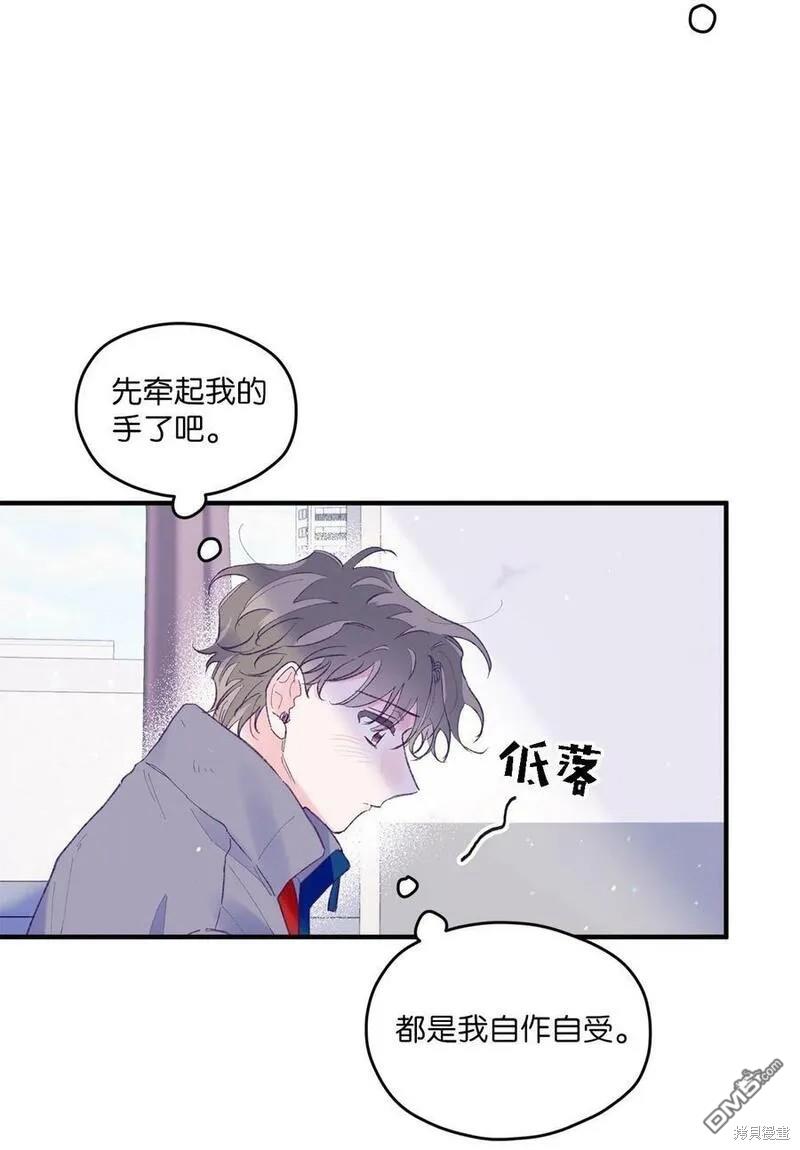 《如果要定义我们的关系的话》第29话 第26页