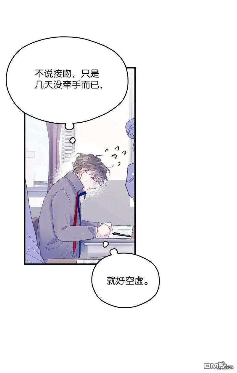 《如果要定义我们的关系的话》第29话 第27页
