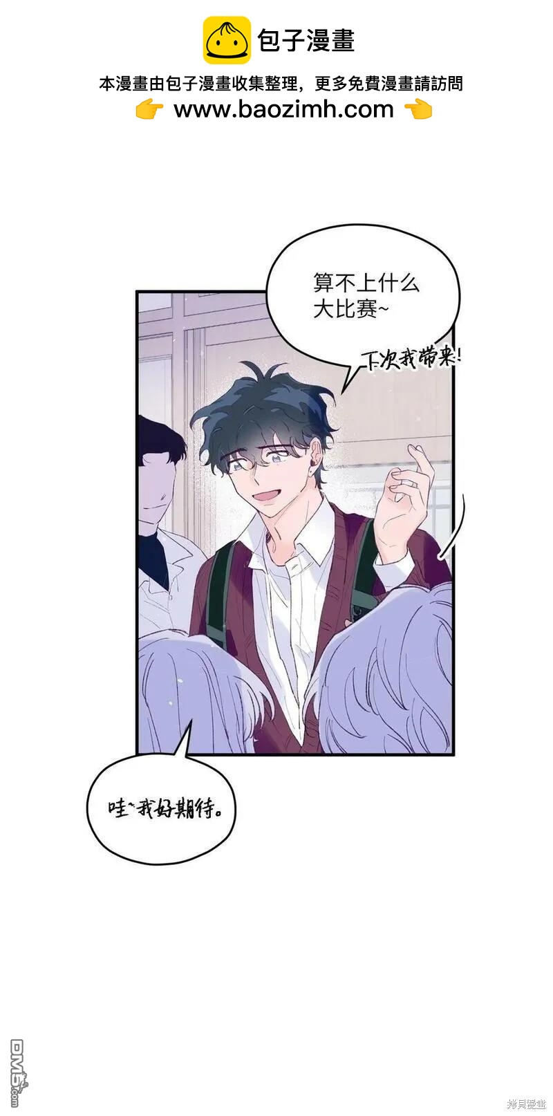 《如果要定义我们的关系的话》第29话 第2页