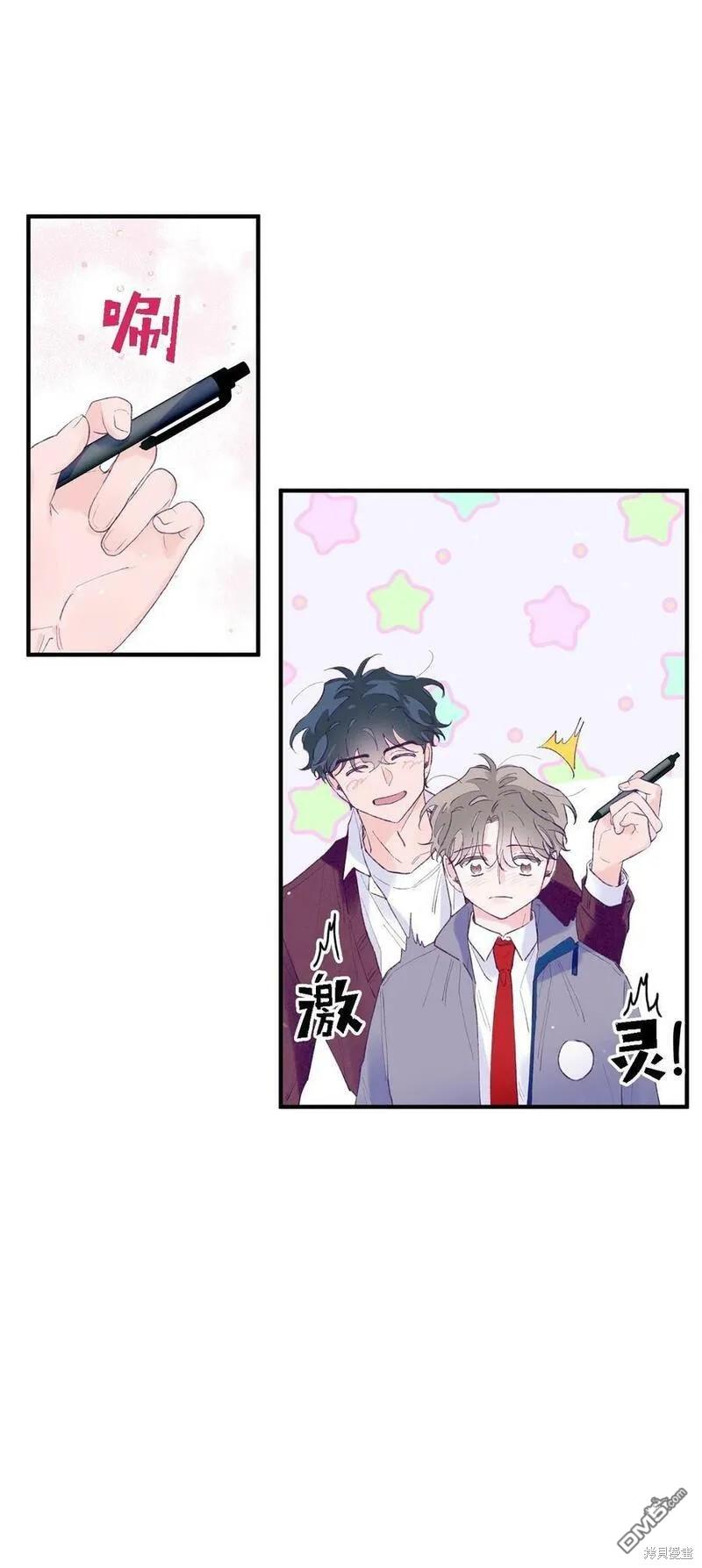 《如果要定义我们的关系的话》第29话 第30页