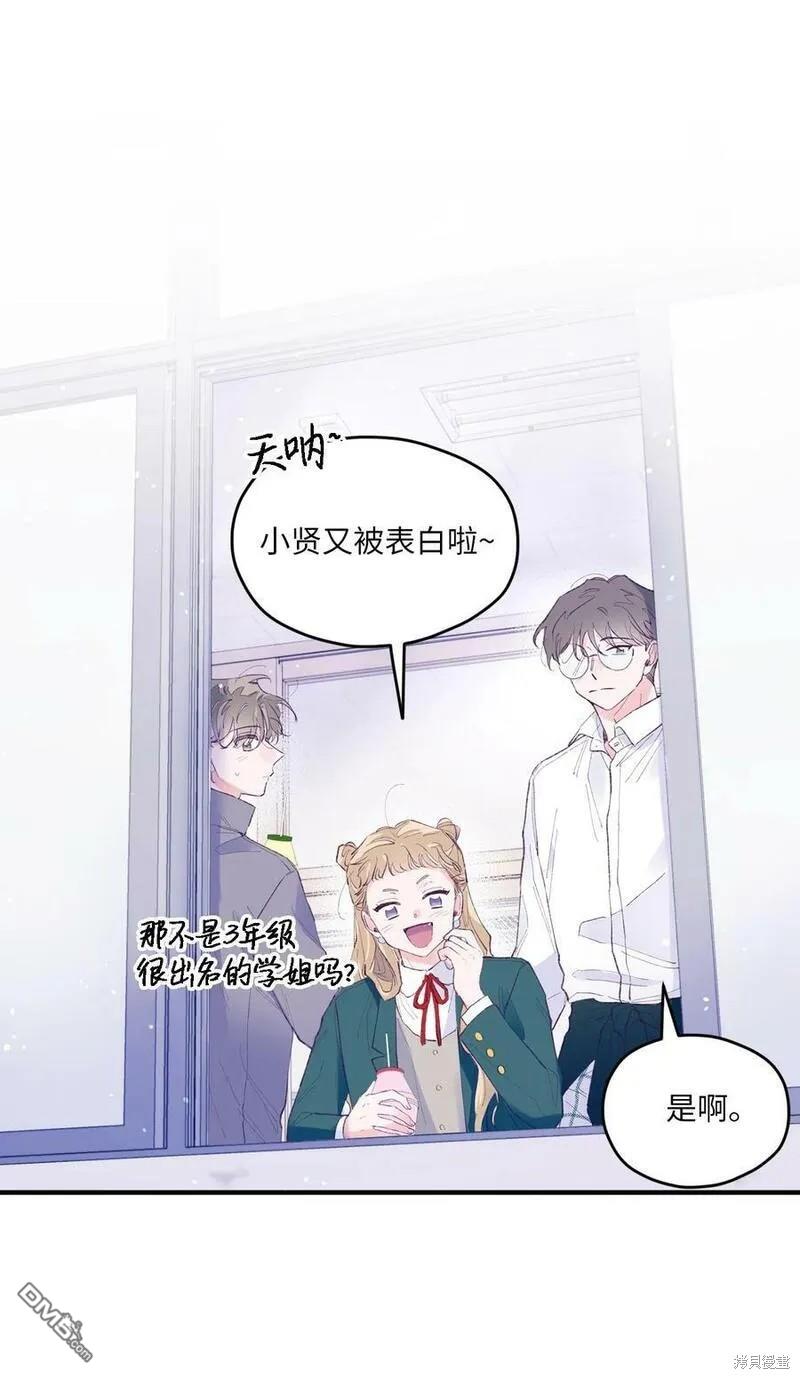 《如果要定义我们的关系的话》第29话 第37页