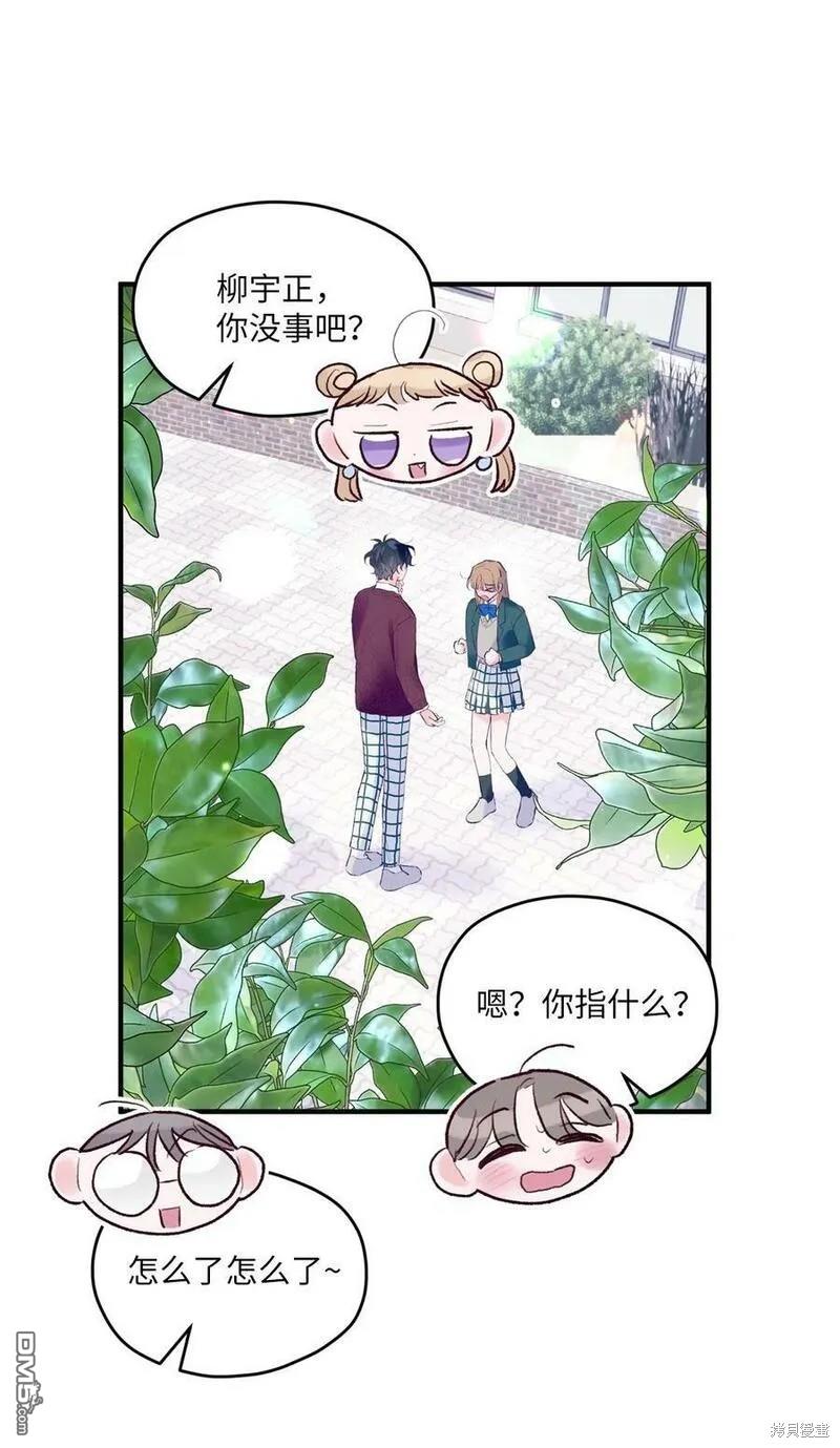 《如果要定义我们的关系的话》第29话 第38页