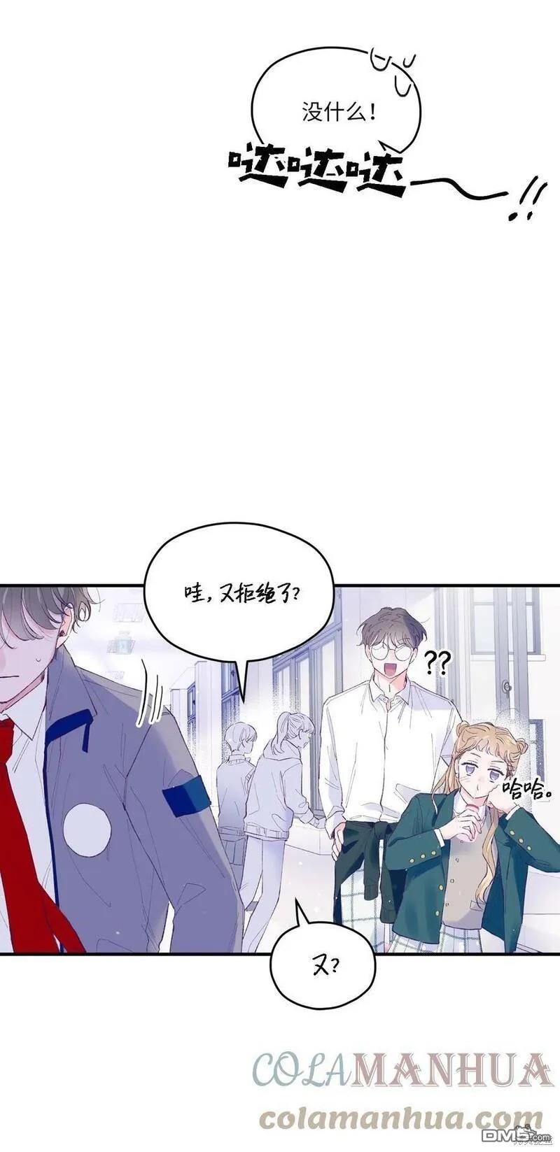 《如果要定义我们的关系的话》第29话 第39页
