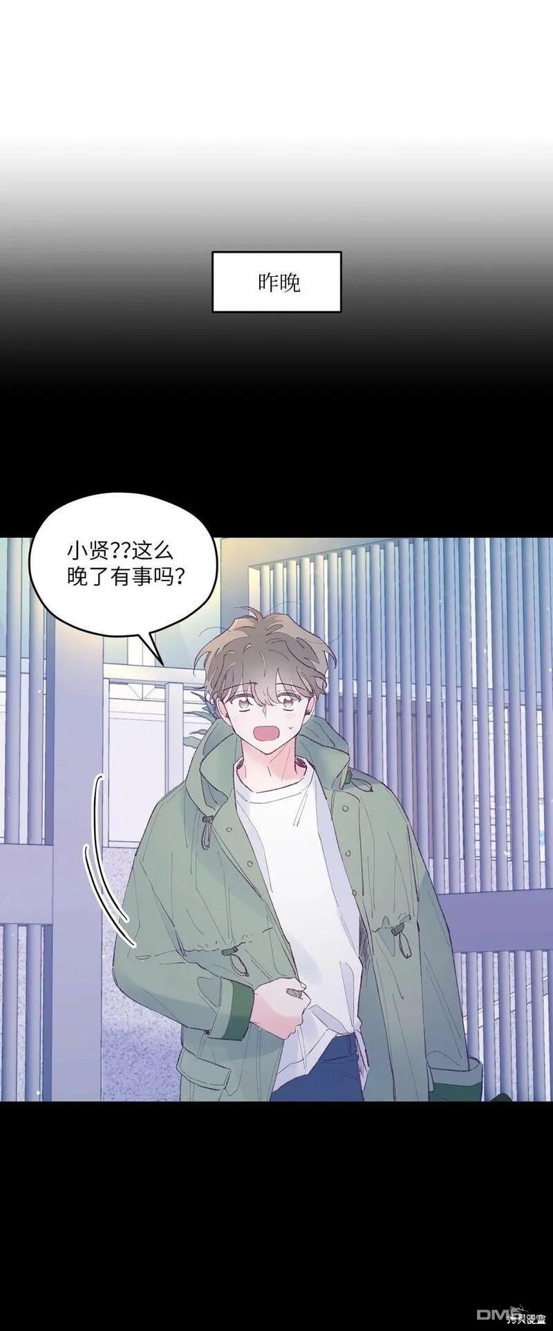 《如果要定义我们的关系的话》第29话 第3页