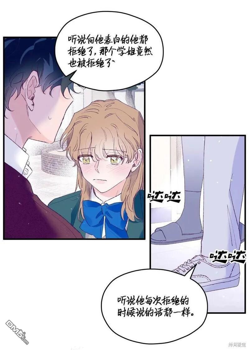 《如果要定义我们的关系的话》第29话 第40页