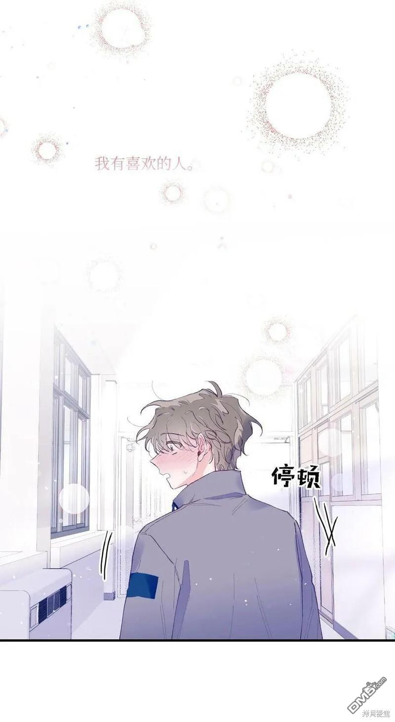《如果要定义我们的关系的话》第29话 第41页