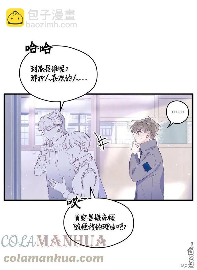 《如果要定义我们的关系的话》第29话 第42页
