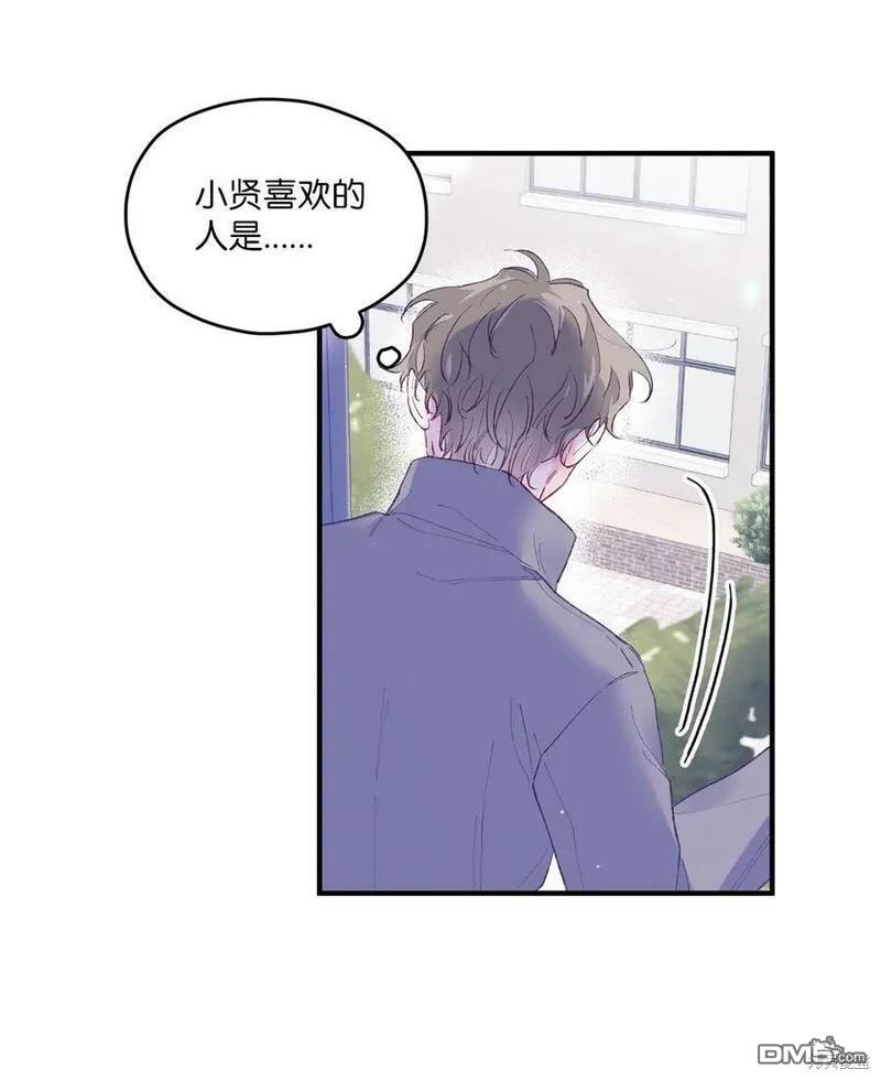 《如果要定义我们的关系的话》第29话 第43页