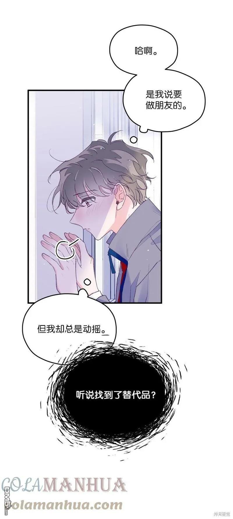 《如果要定义我们的关系的话》第29话 第48页