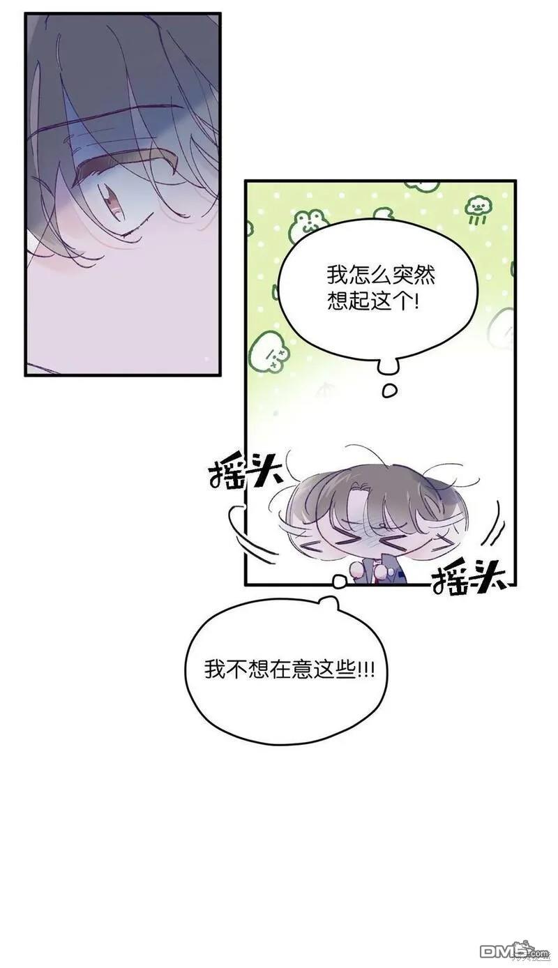 《如果要定义我们的关系的话》第29话 第49页