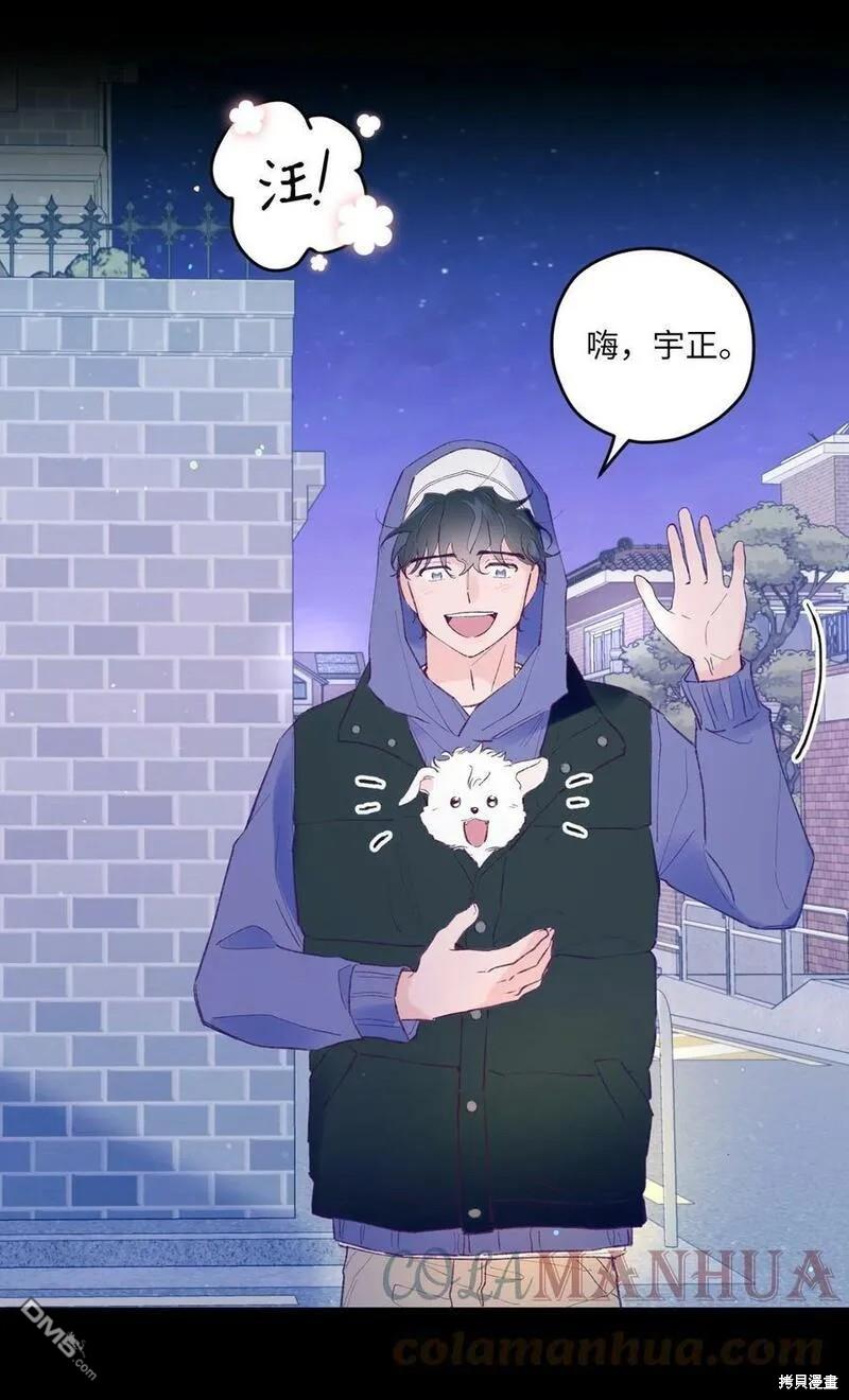 《如果要定义我们的关系的话》第29话 第4页