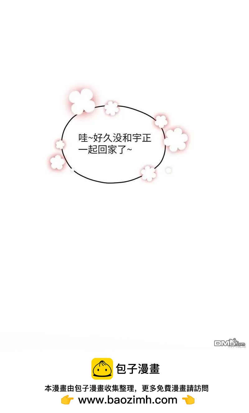 《如果要定义我们的关系的话》第29话 第50页