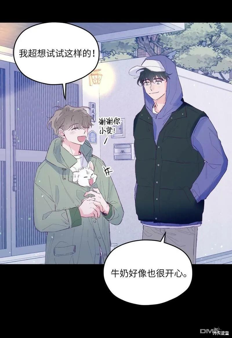 《如果要定义我们的关系的话》第29话 第6页