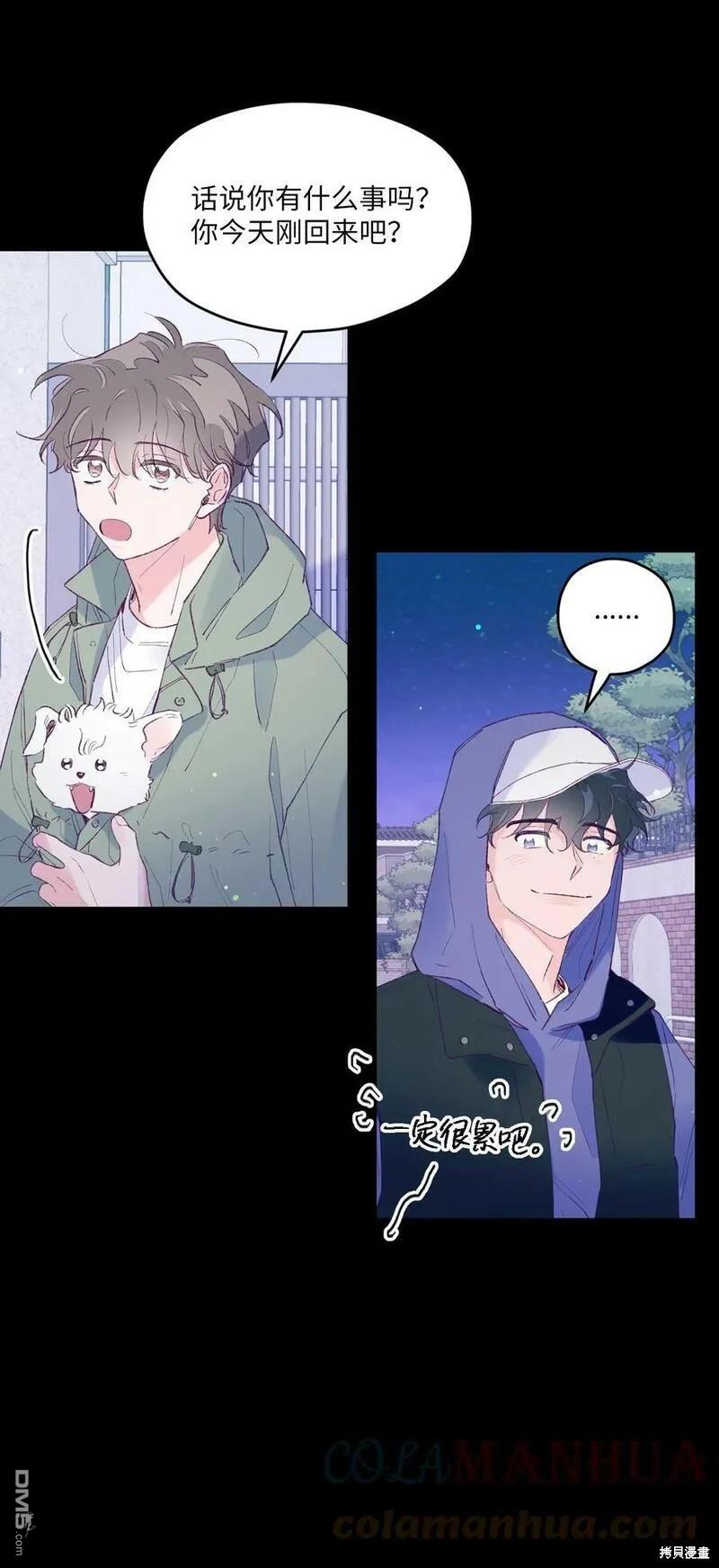 《如果要定义我们的关系的话》第29话 第7页