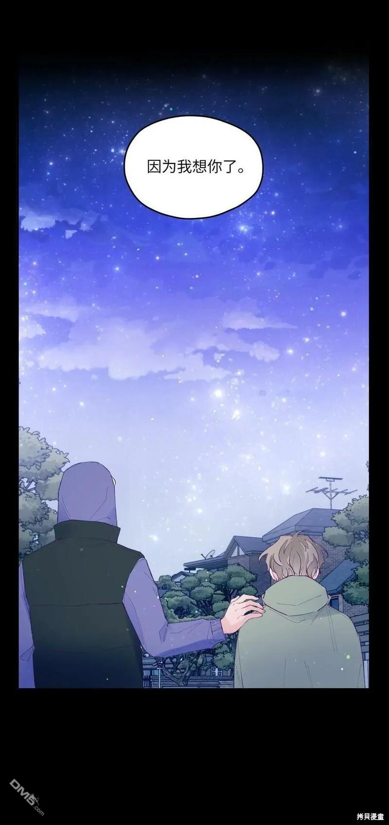 《如果要定义我们的关系的话》第29话 第8页